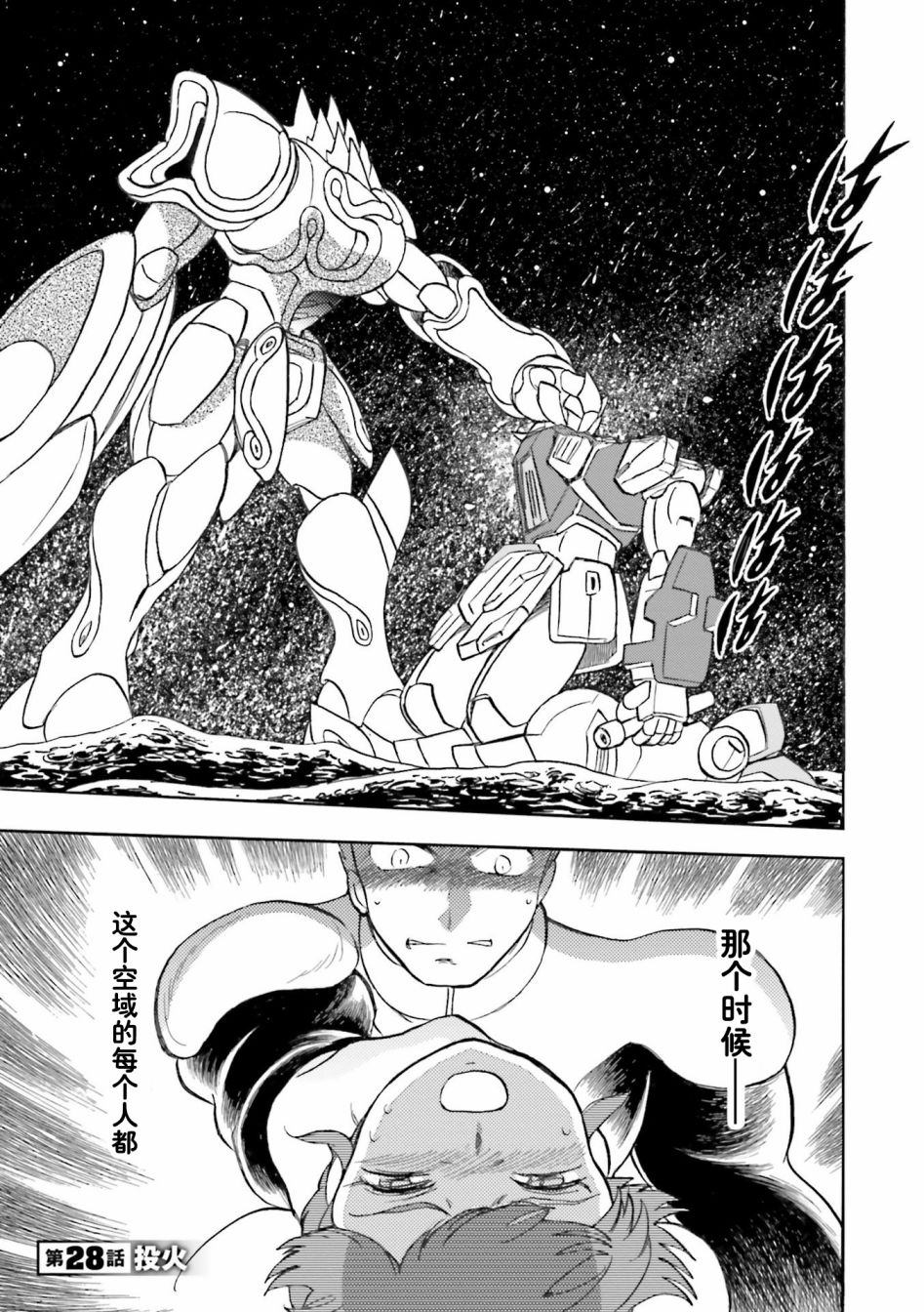 【海盗高达dust】漫画-（第28话）章节漫画下拉式图片-1.jpg