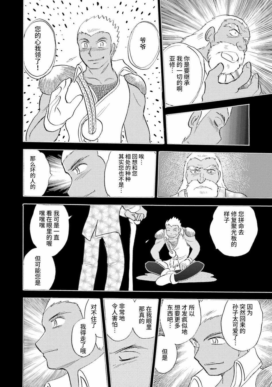 【海盗高达dust】漫画-（第28话）章节漫画下拉式图片-22.jpg