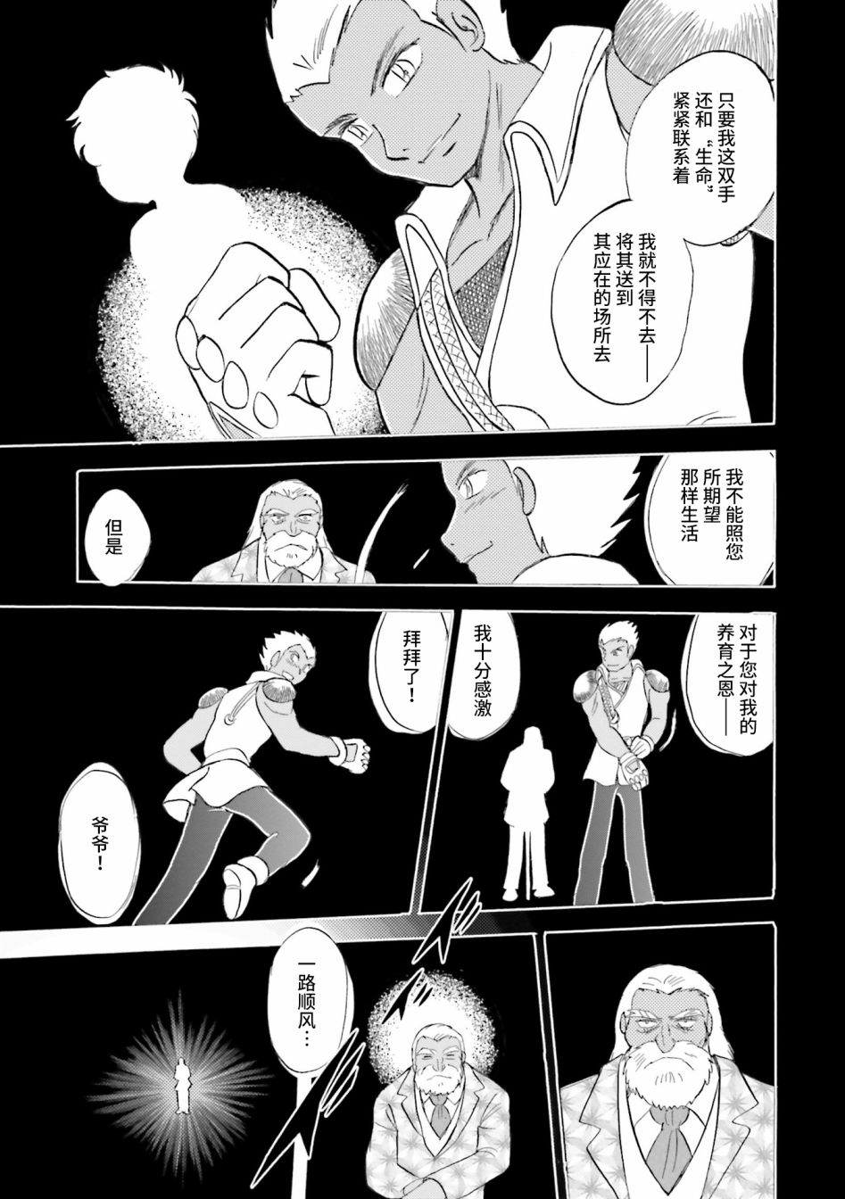 【海盗高达dust】漫画-（第28话）章节漫画下拉式图片-23.jpg