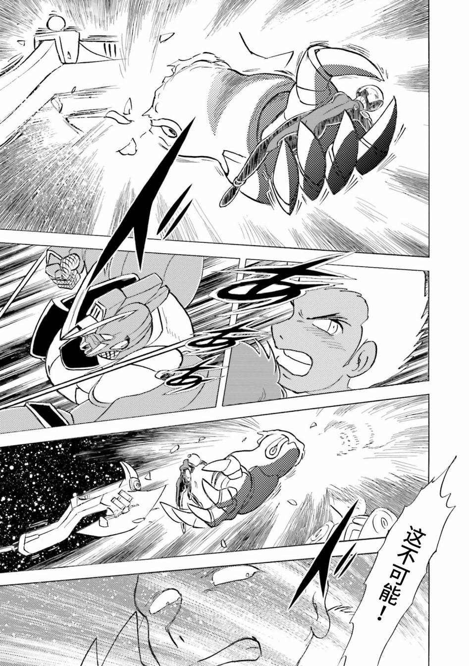 【海盗高达dust】漫画-（第28话）章节漫画下拉式图片-29.jpg