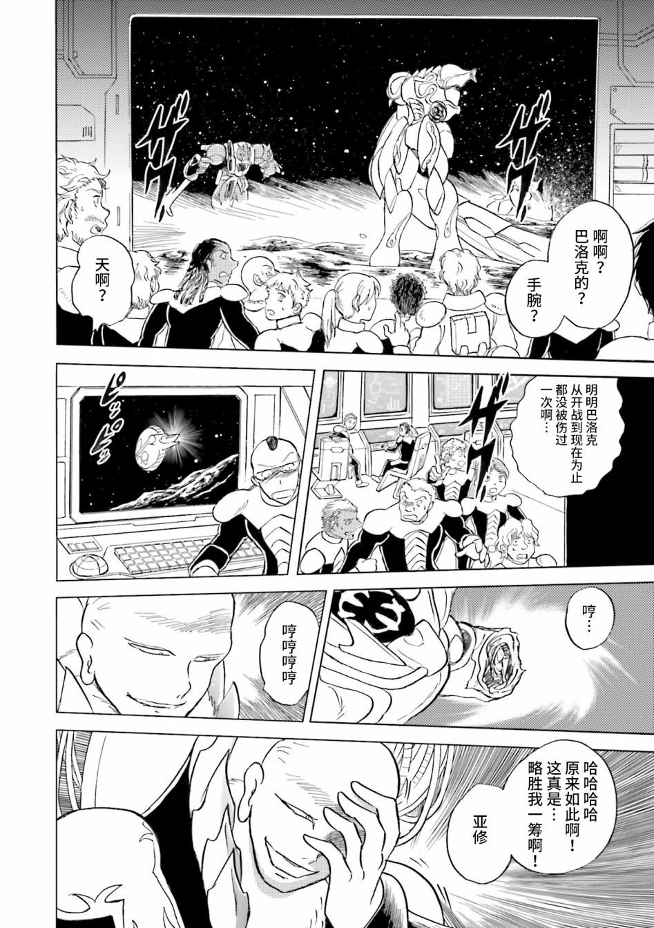 【海盗高达dust】漫画-（第28话）章节漫画下拉式图片-32.jpg
