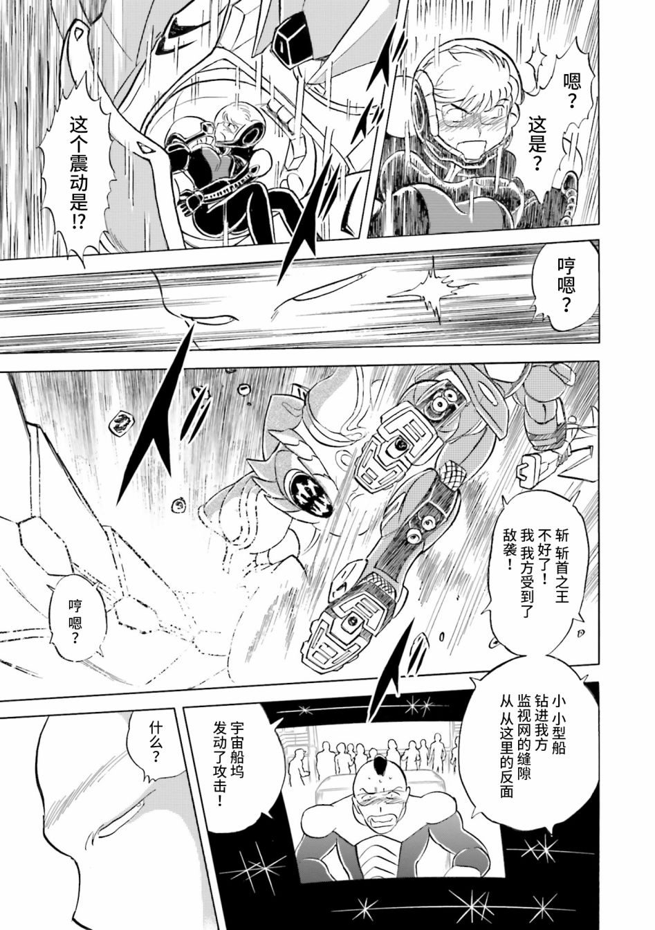 【海盗高达dust】漫画-（第28话）章节漫画下拉式图片-35.jpg