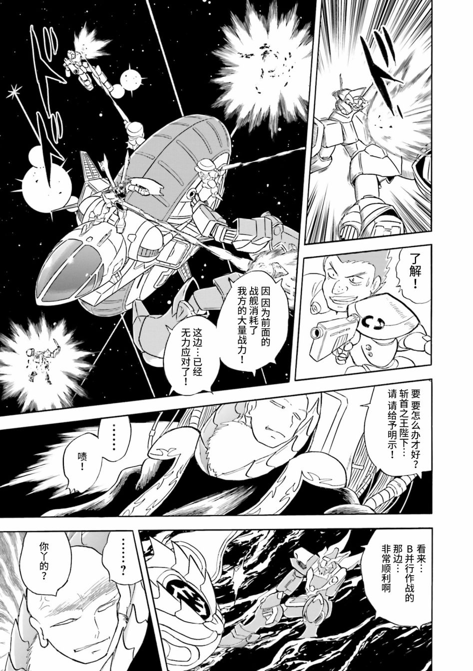 【海盗高达dust】漫画-（第28话）章节漫画下拉式图片-39.jpg
