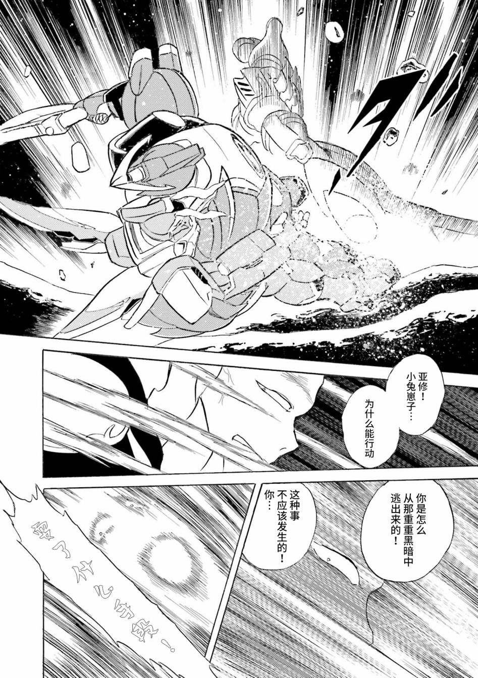 【海盗高达dust】漫画-（第28话）章节漫画下拉式图片-42.jpg