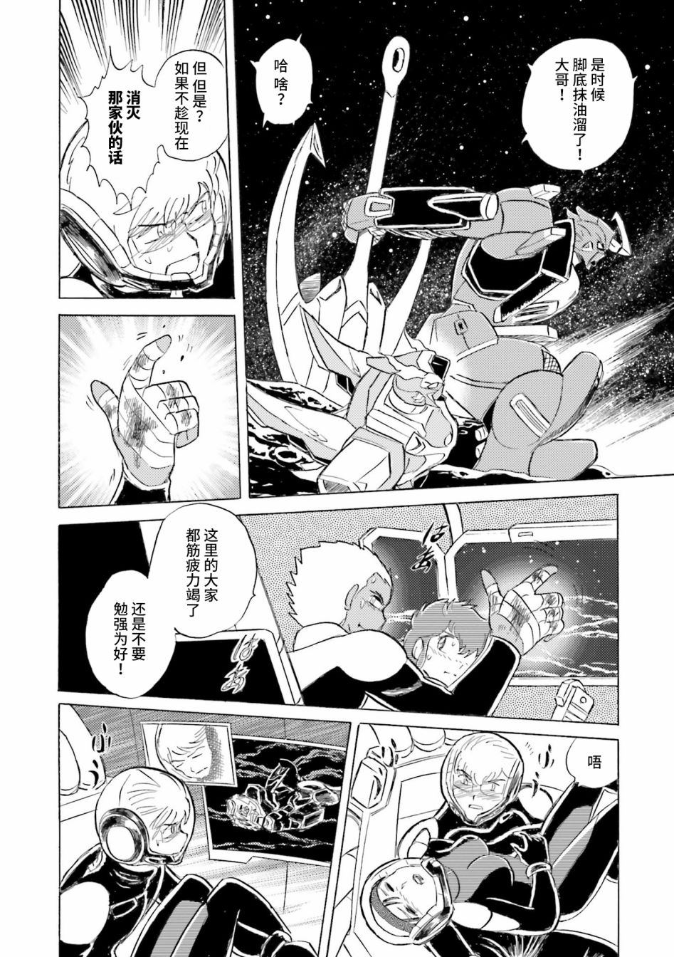 【海盗高达dust】漫画-（第28话）章节漫画下拉式图片-44.jpg