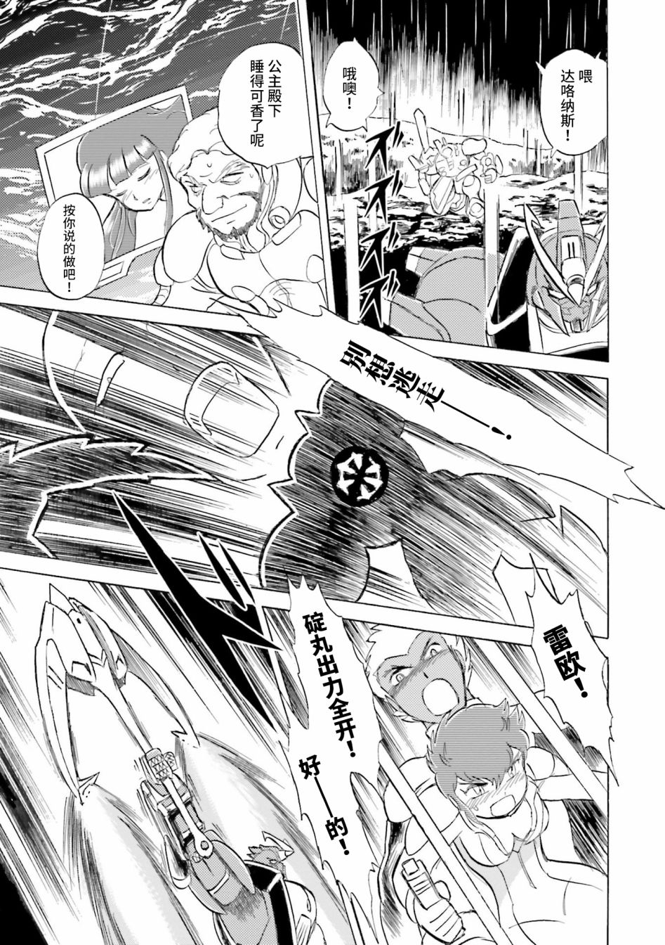 【海盗高达dust】漫画-（第28话）章节漫画下拉式图片-45.jpg