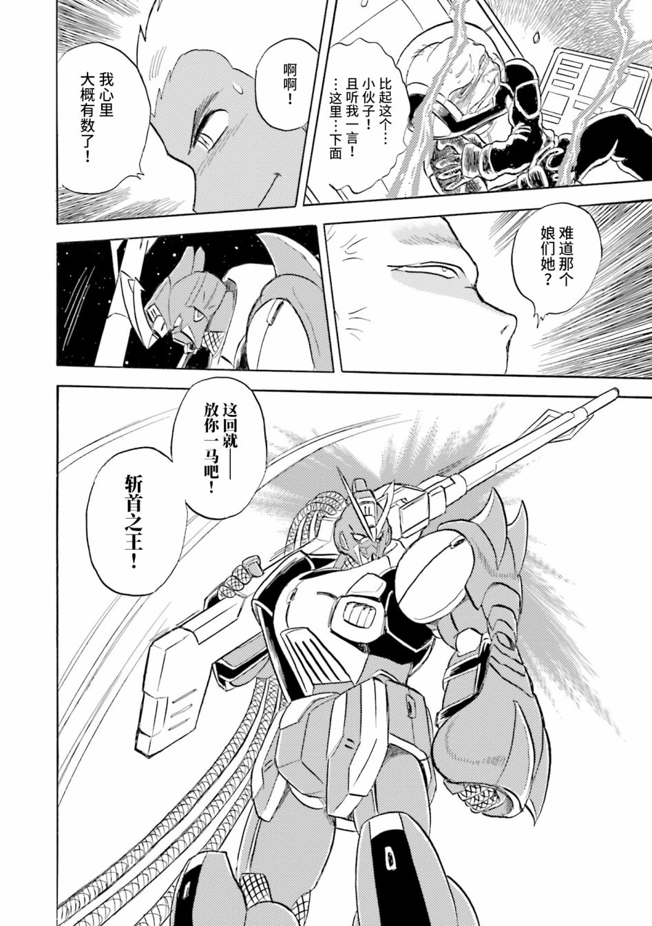 【海盗高达dust】漫画-（第28话）章节漫画下拉式图片-48.jpg