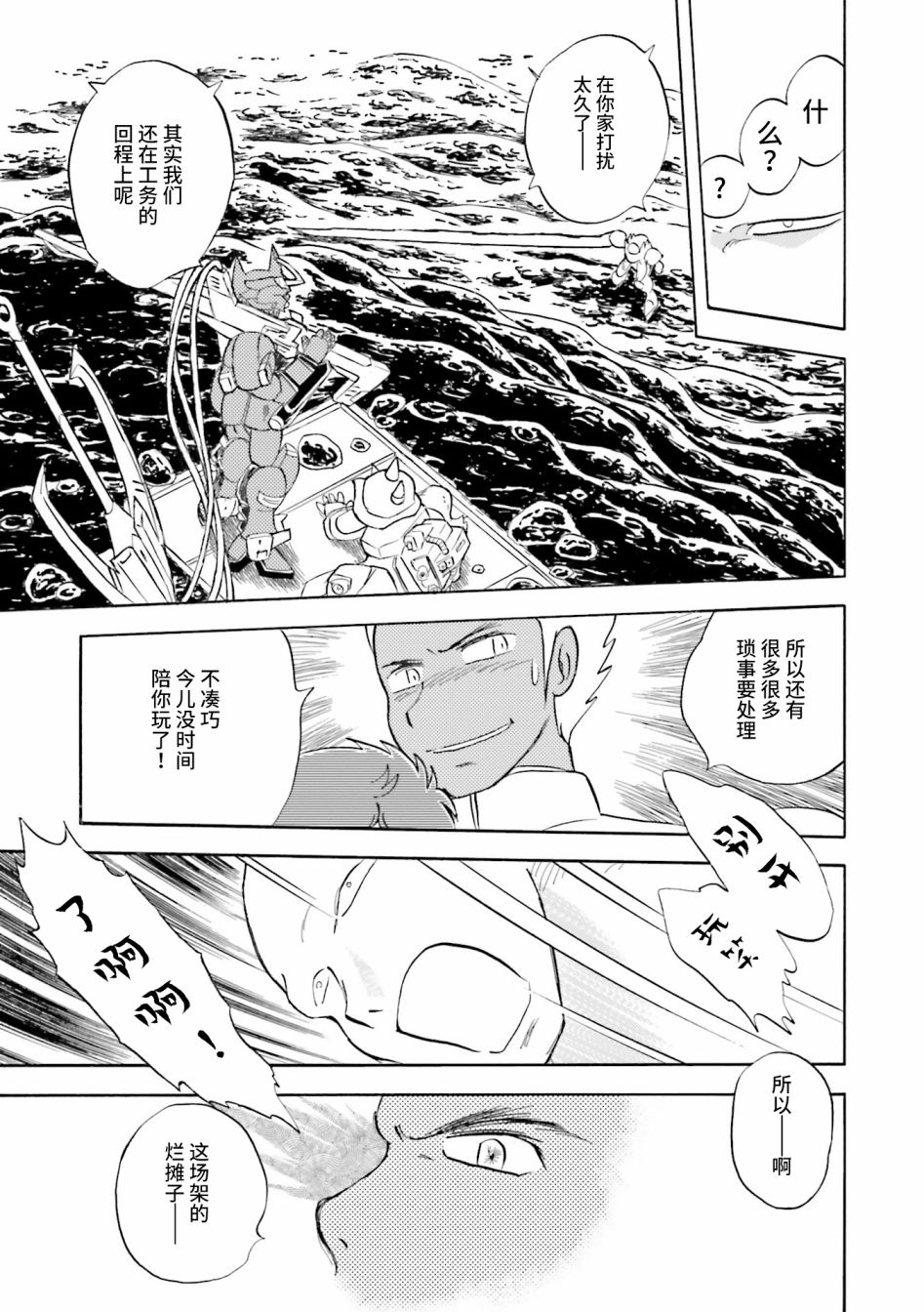 【海盗高达dust】漫画-（第28话）章节漫画下拉式图片-49.jpg