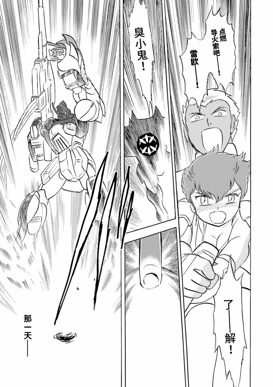 【海盗高达dust】漫画-（第28话）章节漫画下拉式图片-51.jpg