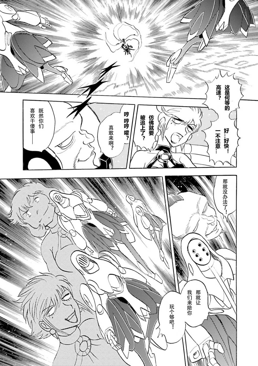 【海盗高达dust】漫画-（第32话）章节漫画下拉式图片-10.jpg