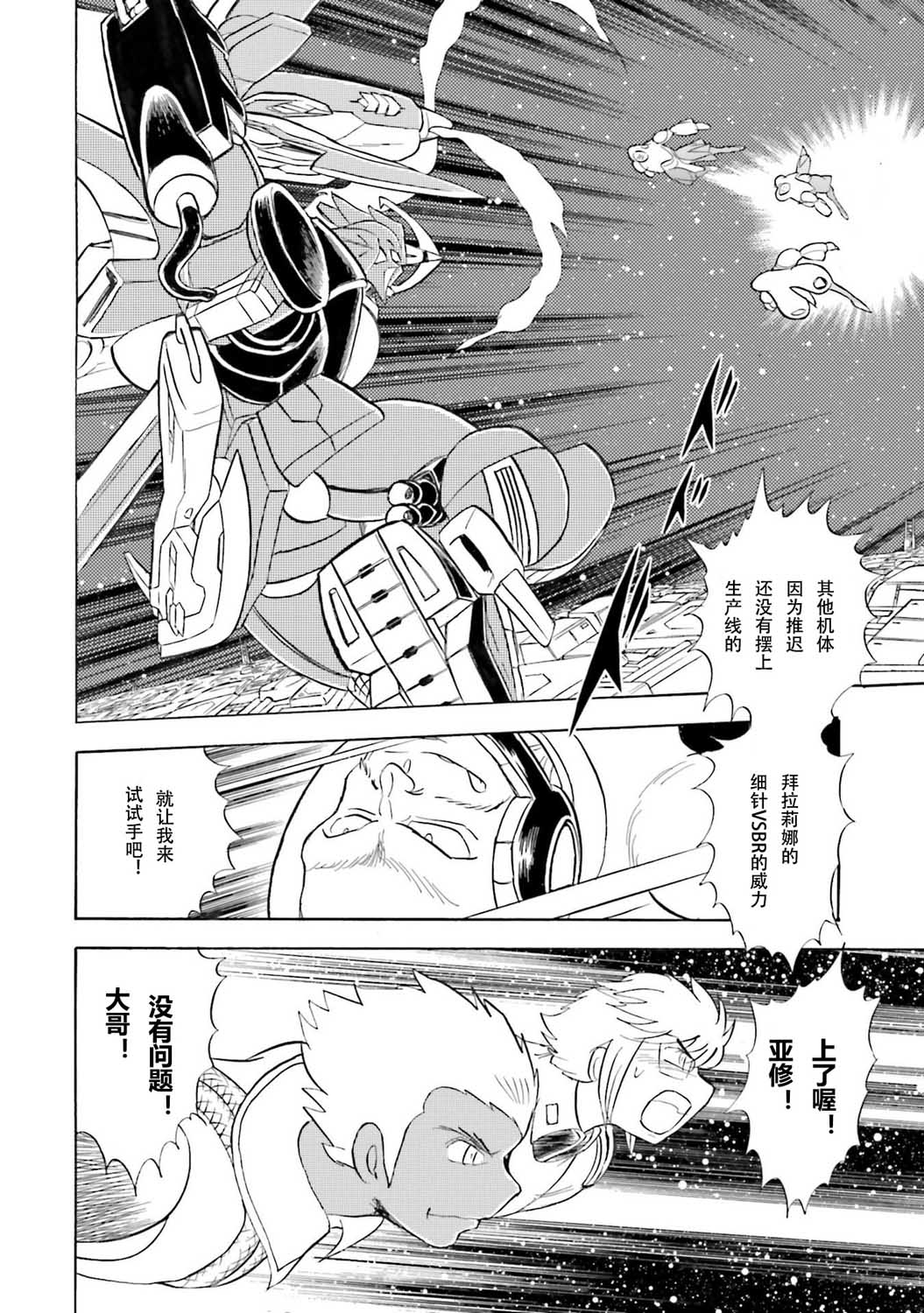 【海盗高达dust】漫画-（第32话）章节漫画下拉式图片-11.jpg