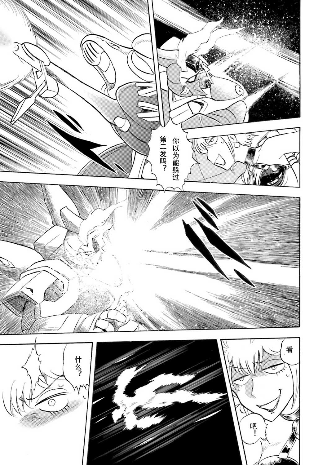 【海盗高达dust】漫画-（第32话）章节漫画下拉式图片-16.jpg