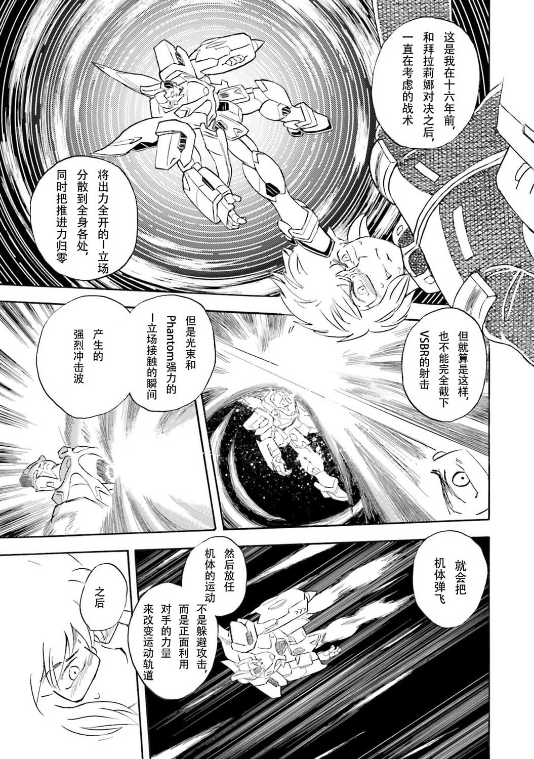 【海盗高达dust】漫画-（第32话）章节漫画下拉式图片-20.jpg