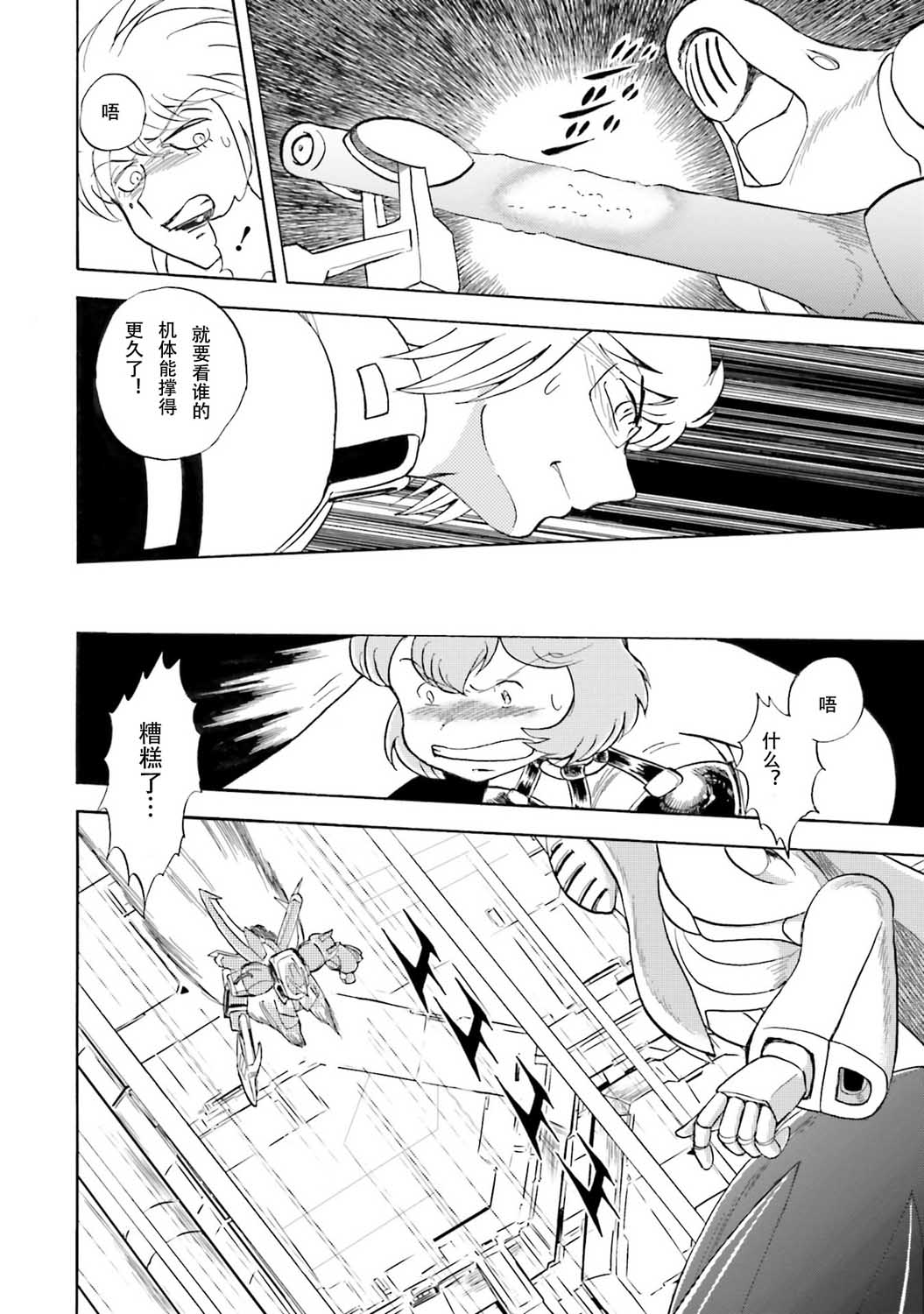 【海盗高达dust】漫画-（第32话）章节漫画下拉式图片-21.jpg