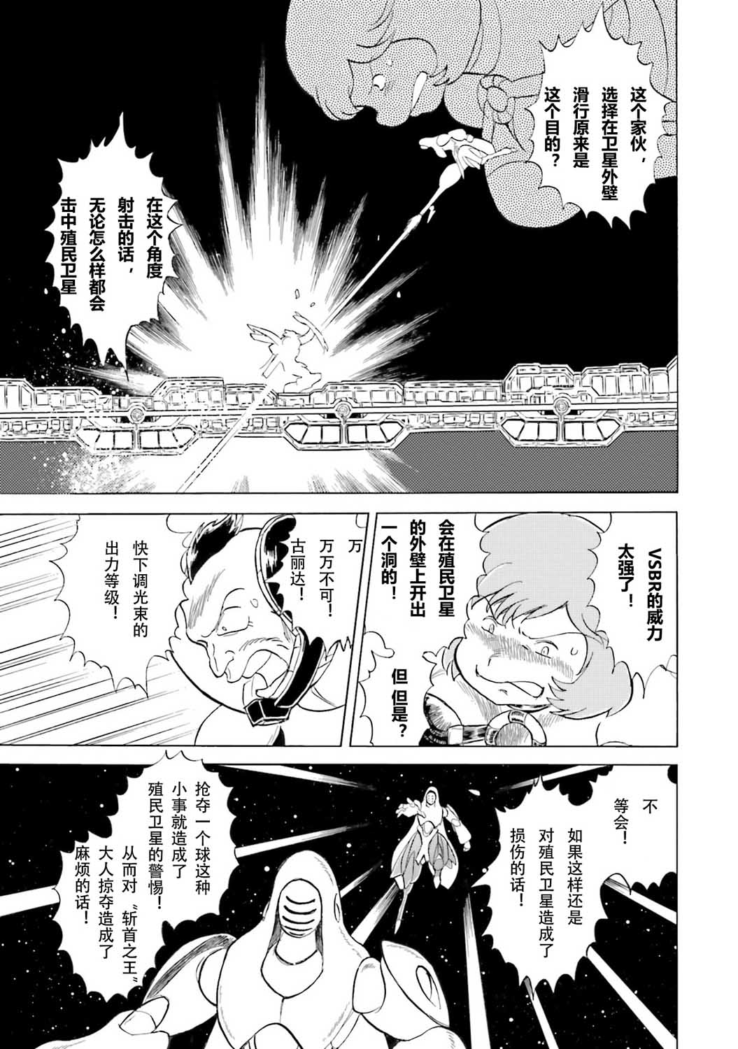 【海盗高达dust】漫画-（第32话）章节漫画下拉式图片-22.jpg