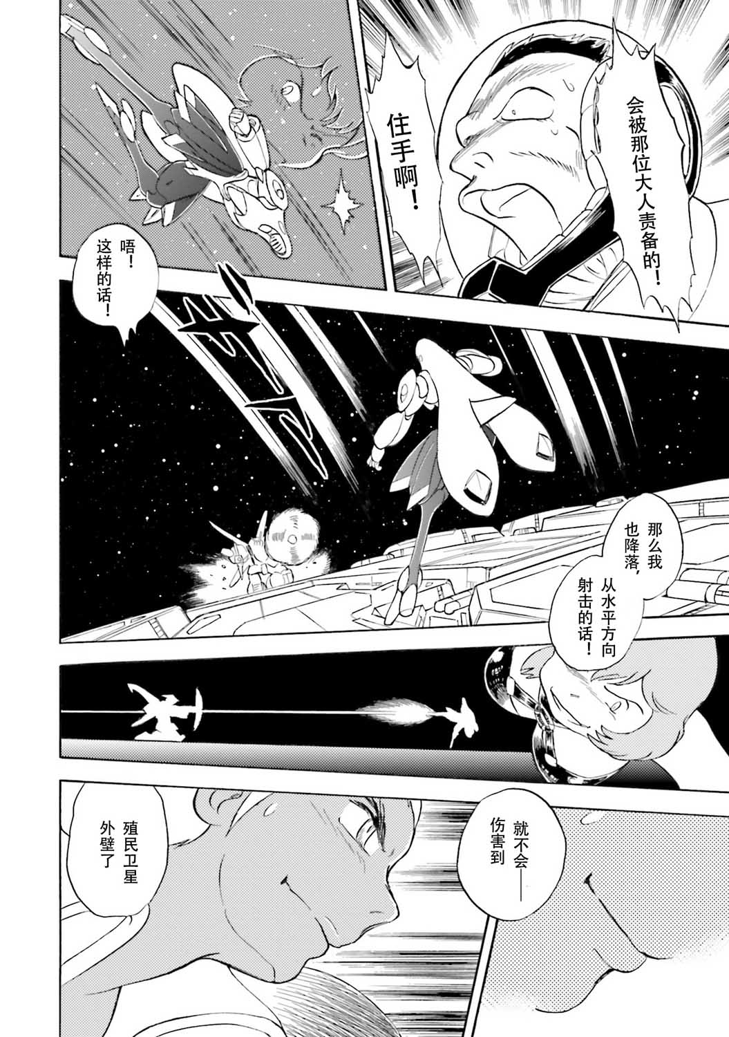 【海盗高达dust】漫画-（第32话）章节漫画下拉式图片-23.jpg