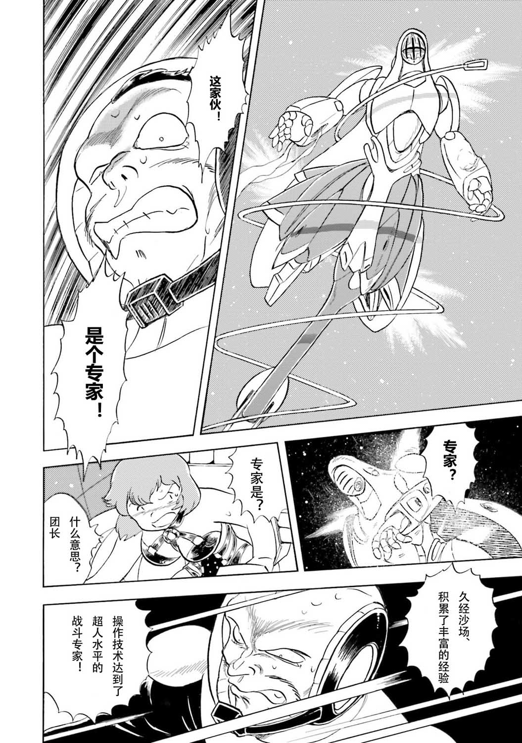 【海盗高达dust】漫画-（第32话）章节漫画下拉式图片-35.jpg