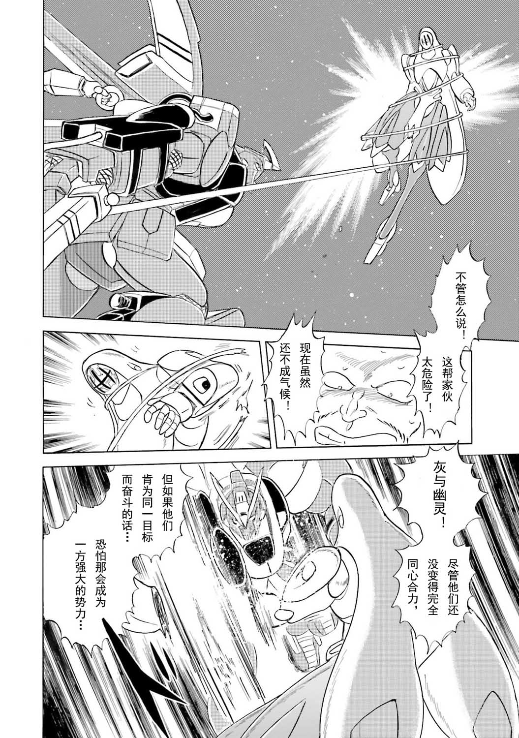 【海盗高达dust】漫画-（第32话）章节漫画下拉式图片-37.jpg