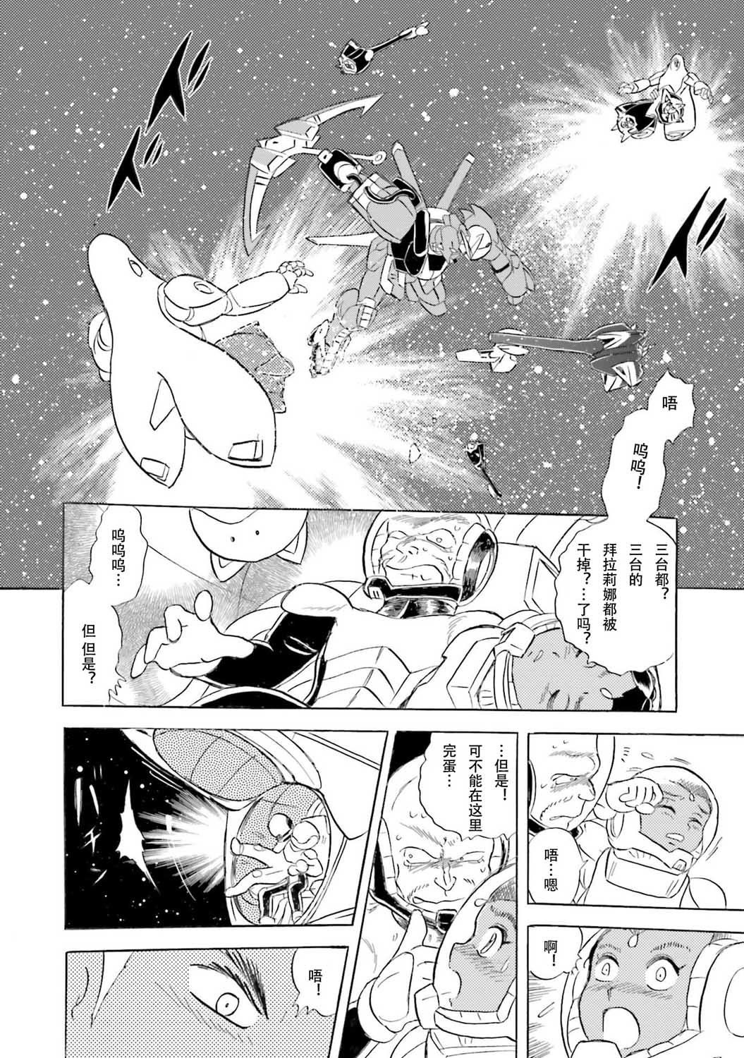 【海盗高达dust】漫画-（第32话）章节漫画下拉式图片-44.jpg