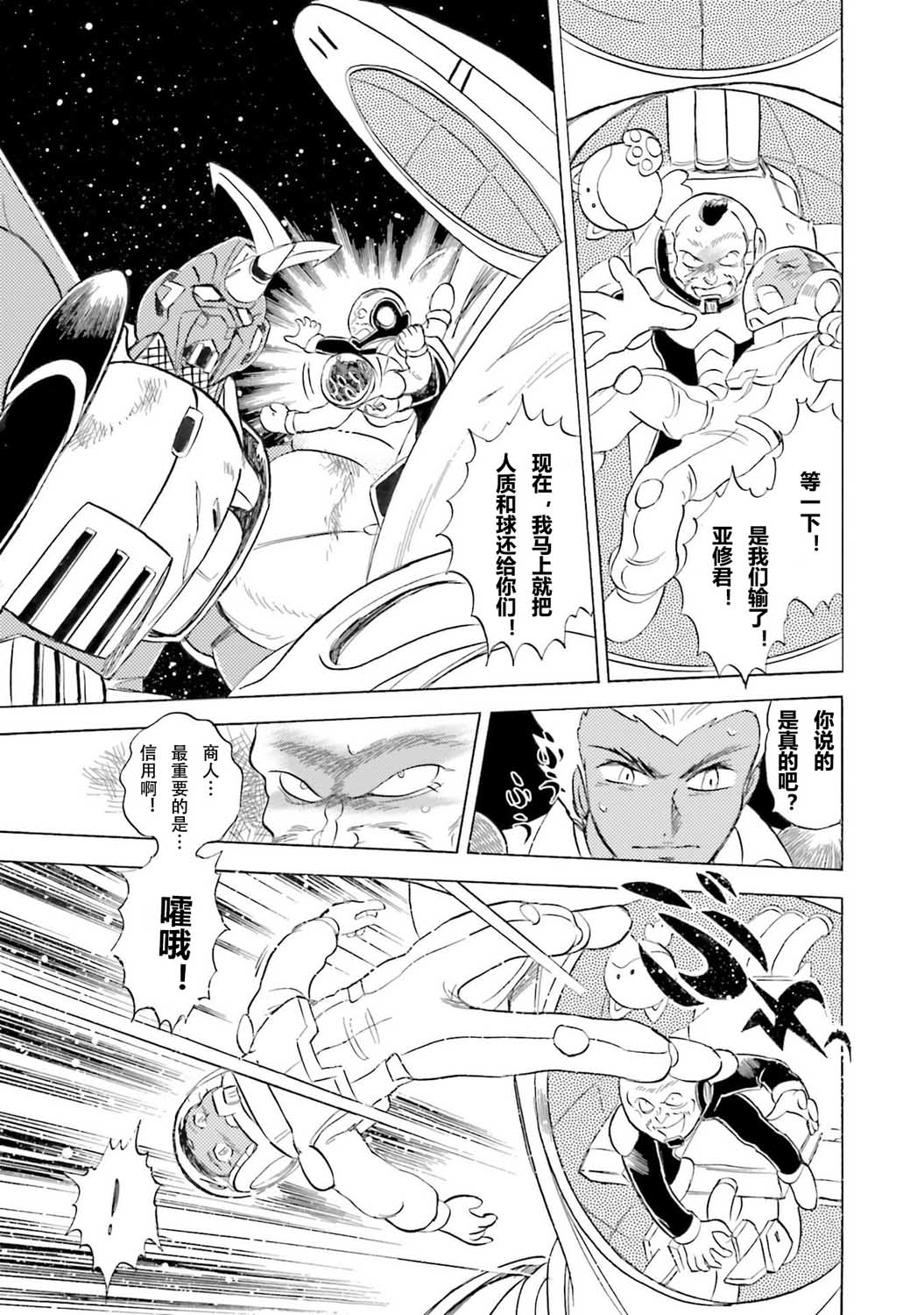 【海盗高达dust】漫画-（第32话）章节漫画下拉式图片-45.jpg
