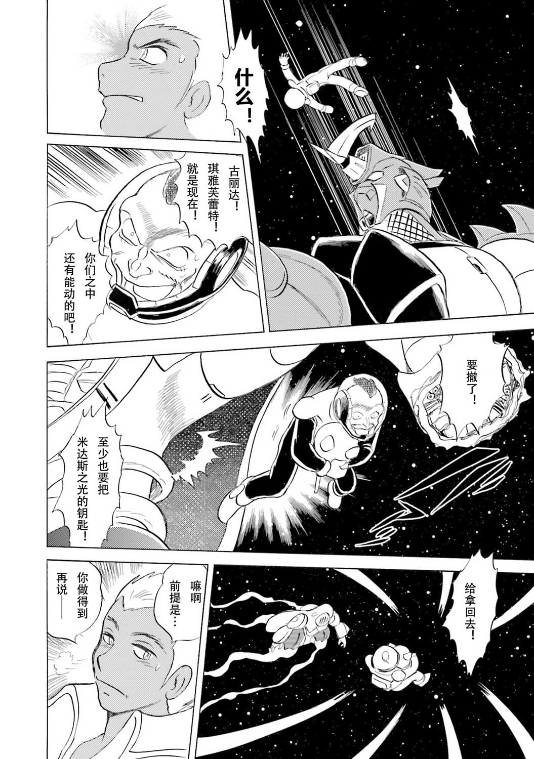 【海盗高达dust】漫画-（第32话）章节漫画下拉式图片-46.jpg