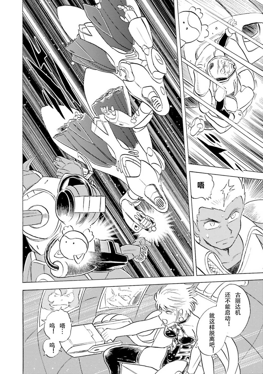 【海盗高达dust】漫画-（第32话）章节漫画下拉式图片-48.jpg