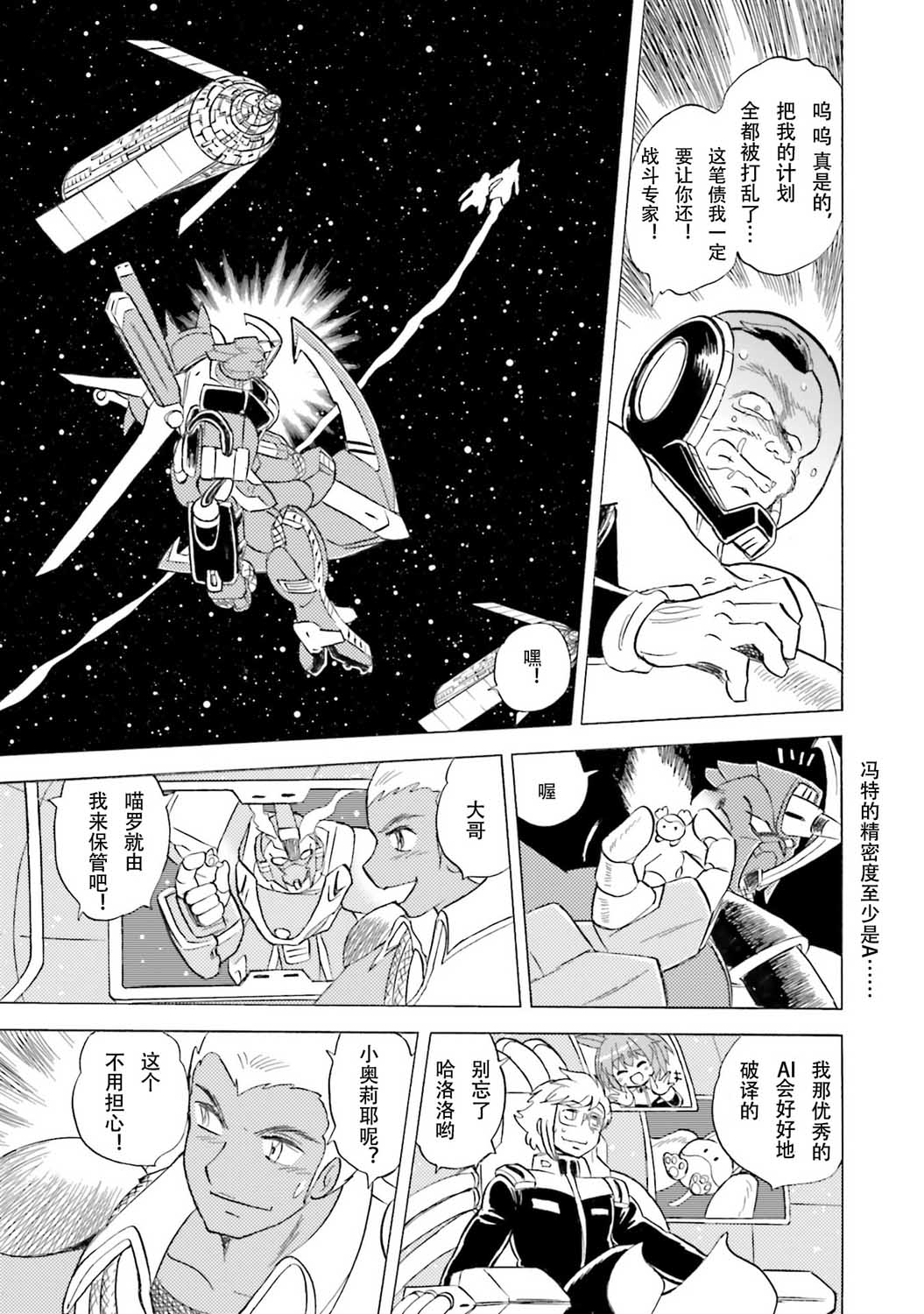 【海盗高达dust】漫画-（第32话）章节漫画下拉式图片-49.jpg