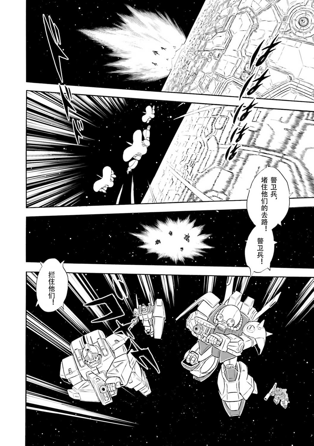 【海盗高达dust】漫画-（第32话）章节漫画下拉式图片-5.jpg