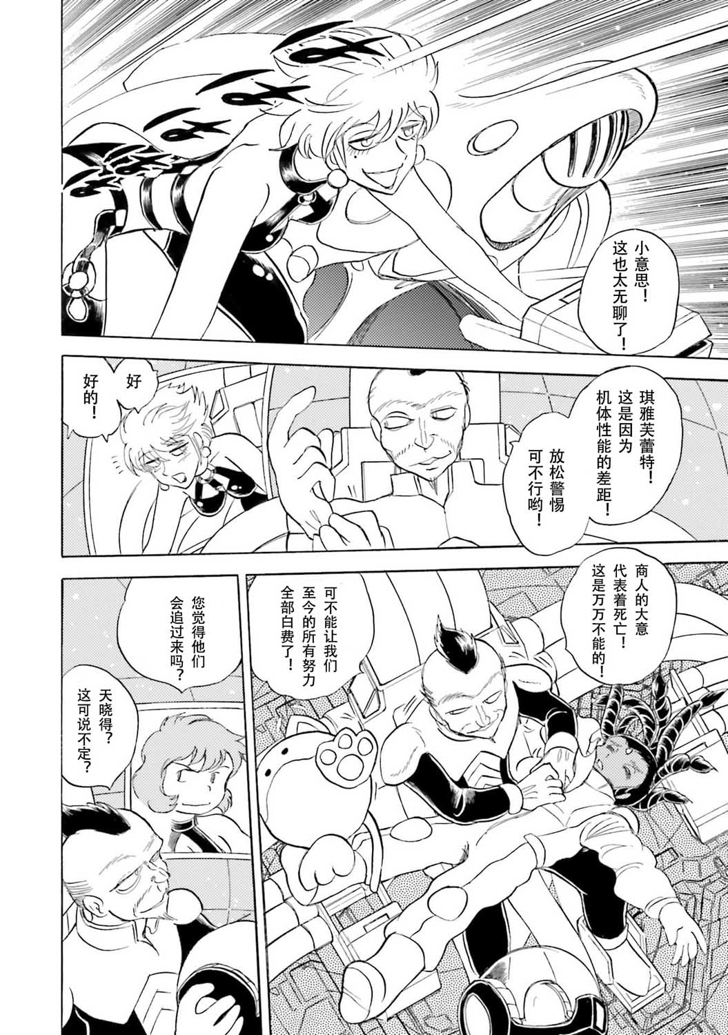 【海盗高达dust】漫画-（第32话）章节漫画下拉式图片-7.jpg