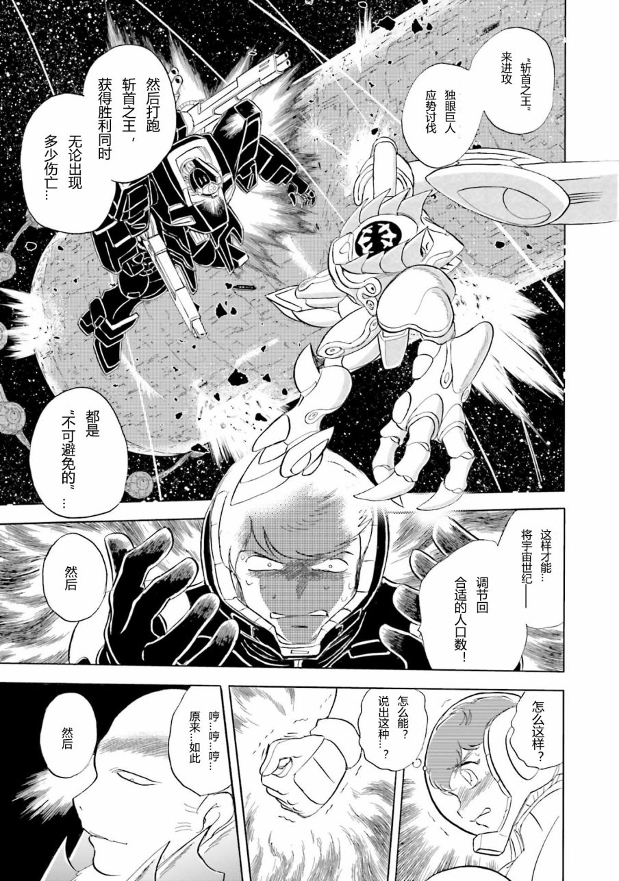 【海盗高达dust】漫画-（第34话）章节漫画下拉式图片-10.jpg