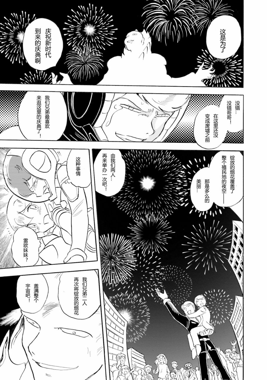 【海盗高达dust】漫画-（第34话）章节漫画下拉式图片-12.jpg