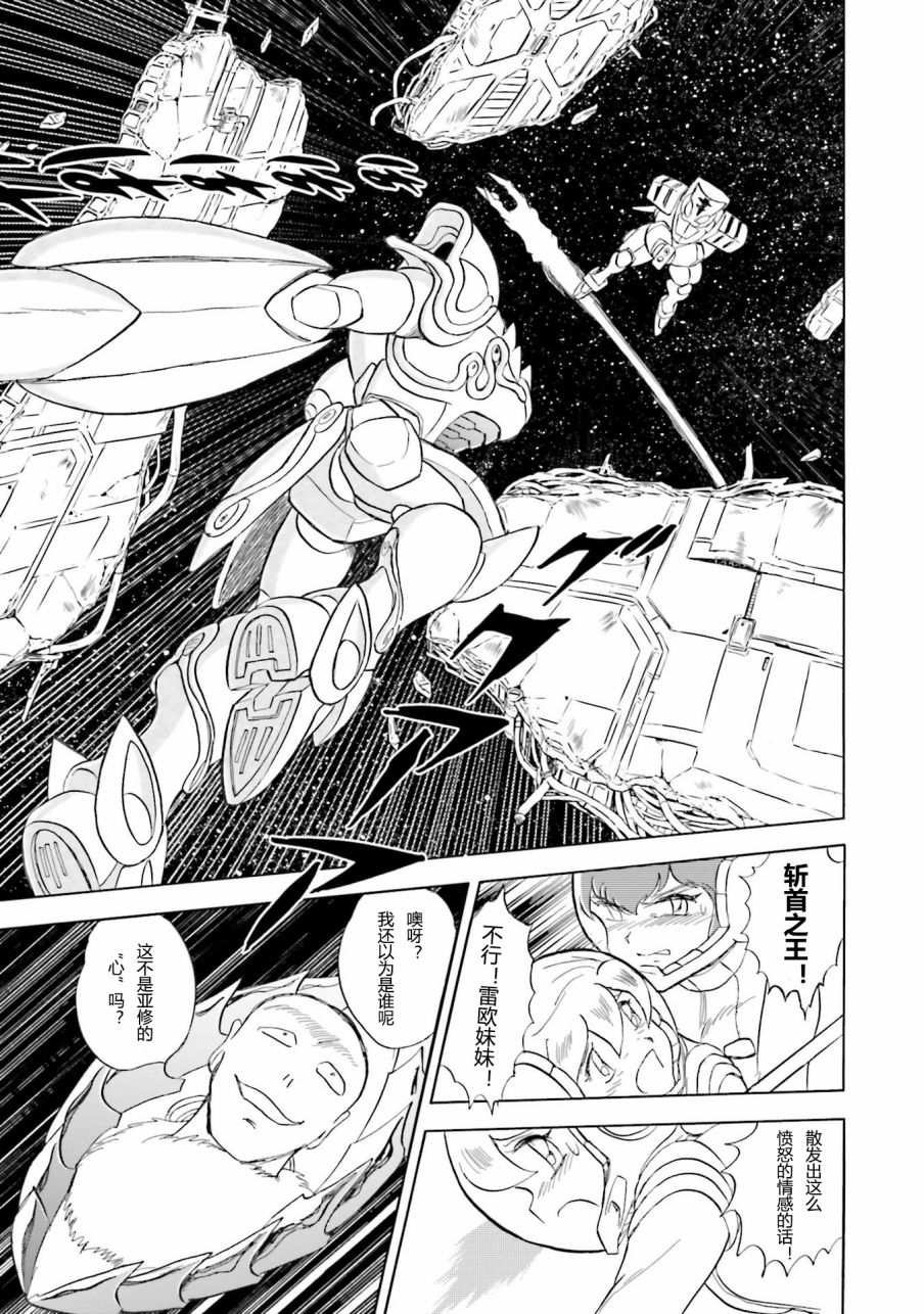 【海盗高达dust】漫画-（第34话）章节漫画下拉式图片-16.jpg