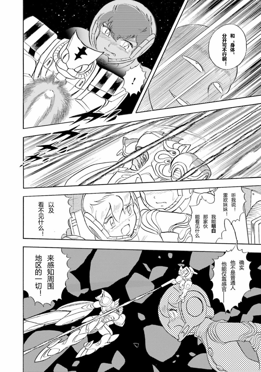 【海盗高达dust】漫画-（第34话）章节漫画下拉式图片-17.jpg