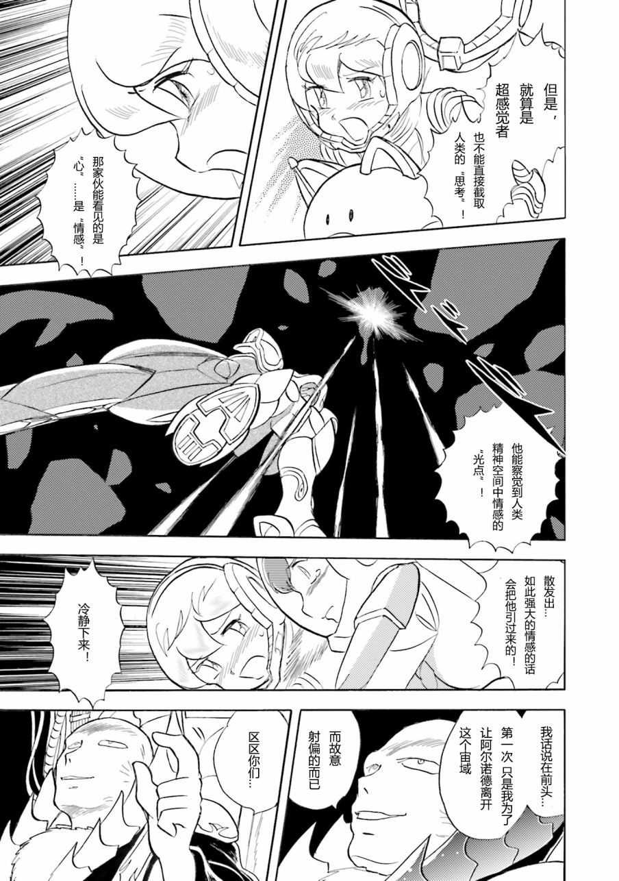 【海盗高达dust】漫画-（第34话）章节漫画下拉式图片-18.jpg