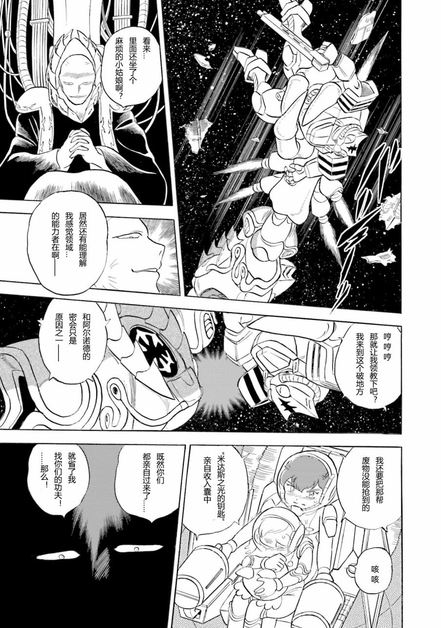【海盗高达dust】漫画-（第34话）章节漫画下拉式图片-20.jpg