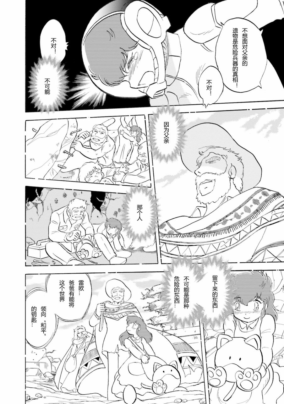 【海盗高达dust】漫画-（第34话）章节漫画下拉式图片-23.jpg