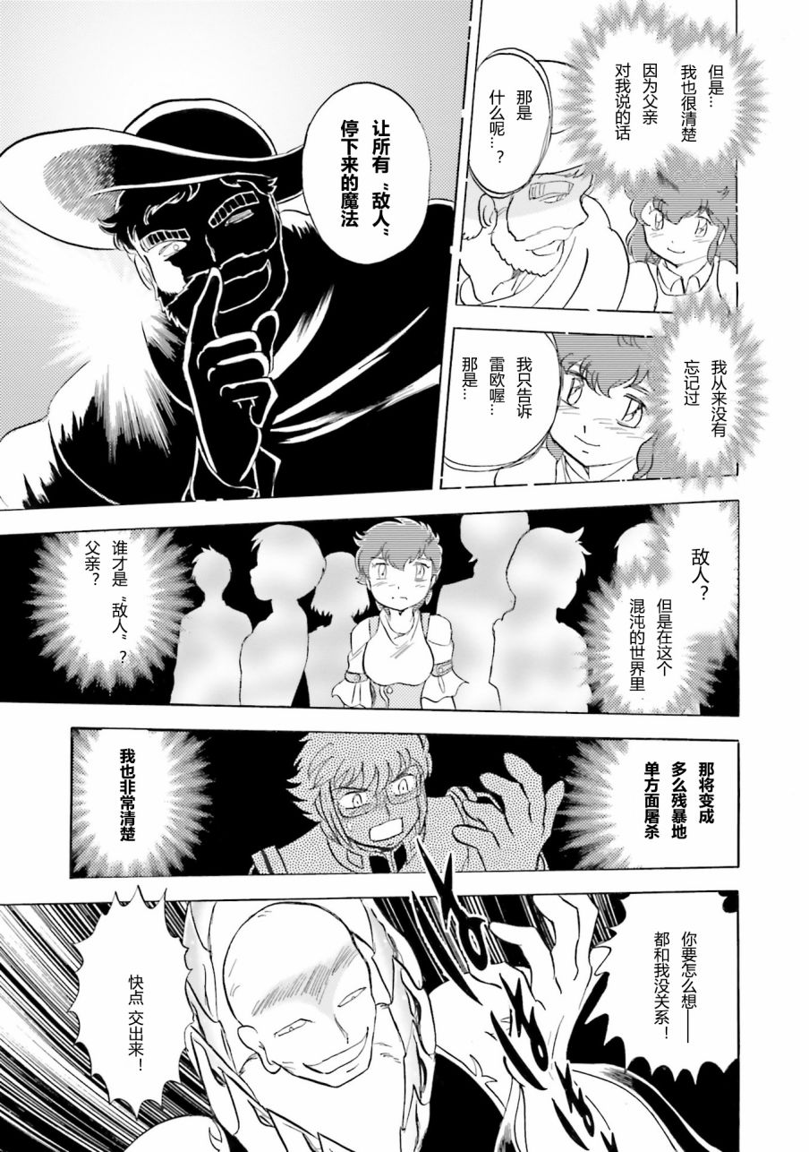 【海盗高达dust】漫画-（第34话）章节漫画下拉式图片-24.jpg