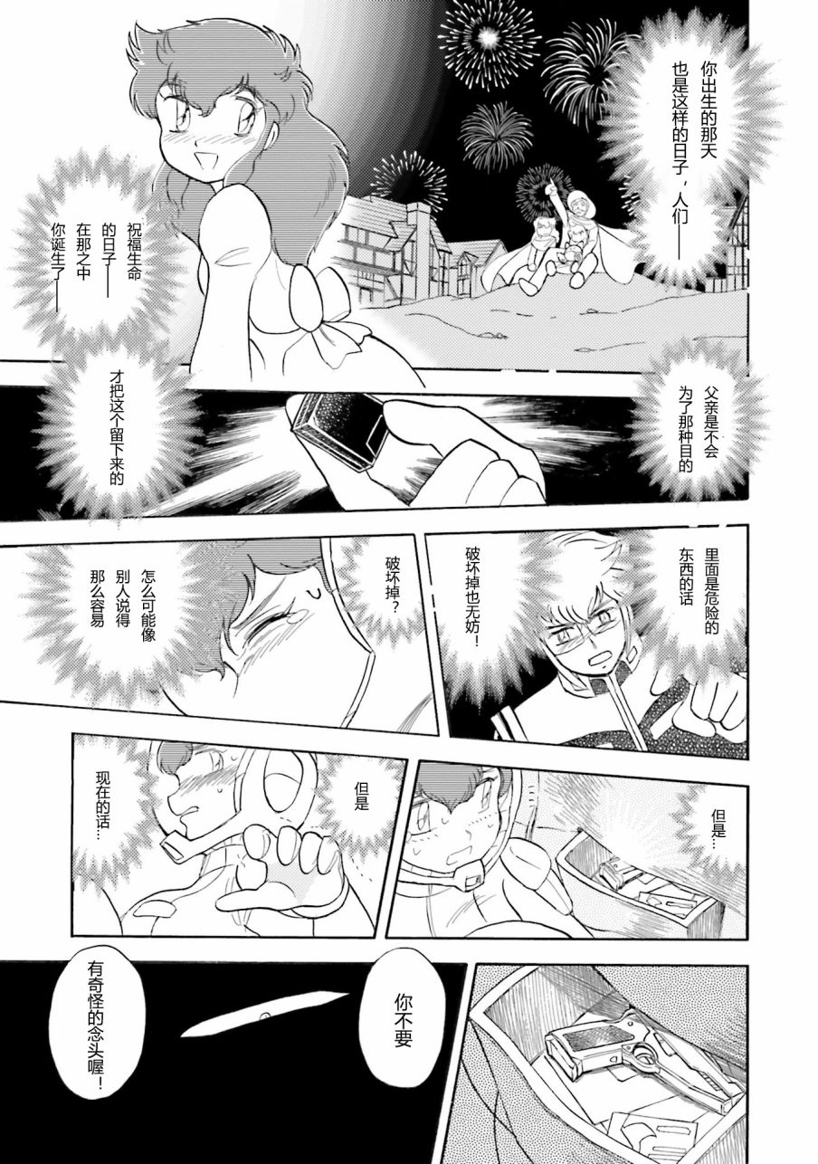 【海盗高达dust】漫画-（第34话）章节漫画下拉式图片-26.jpg