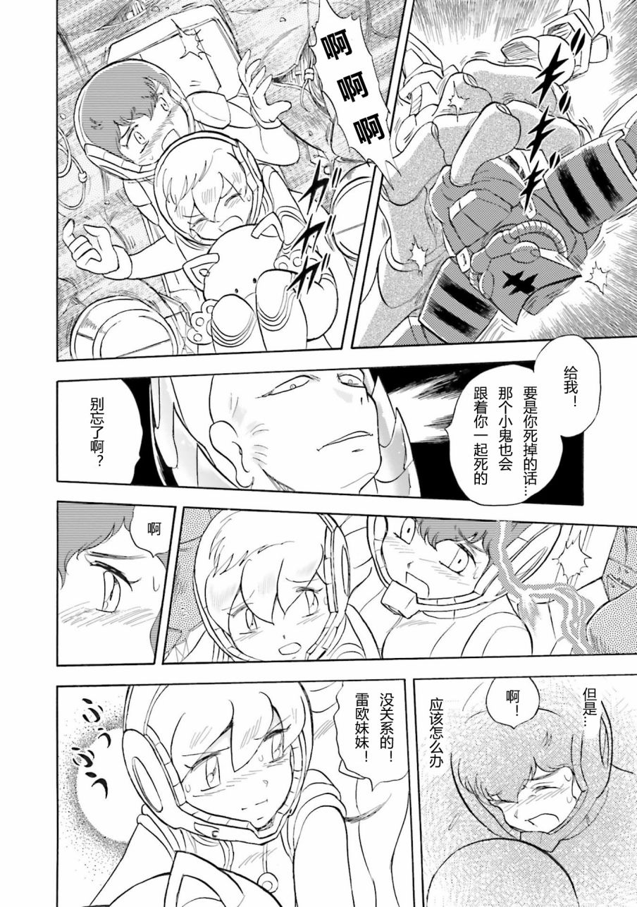 【海盗高达dust】漫画-（第34话）章节漫画下拉式图片-27.jpg