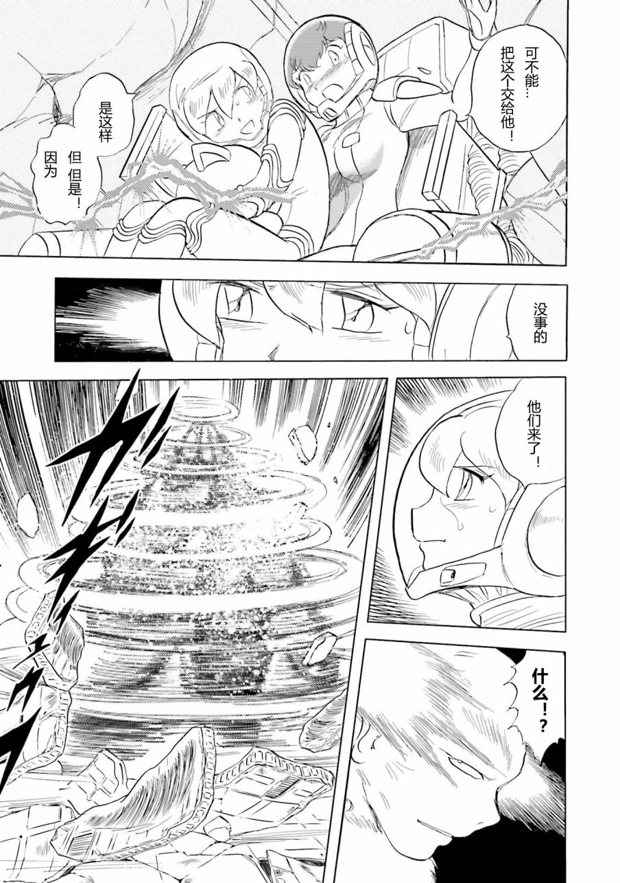 【海盗高达dust】漫画-（第34话）章节漫画下拉式图片-28.jpg
