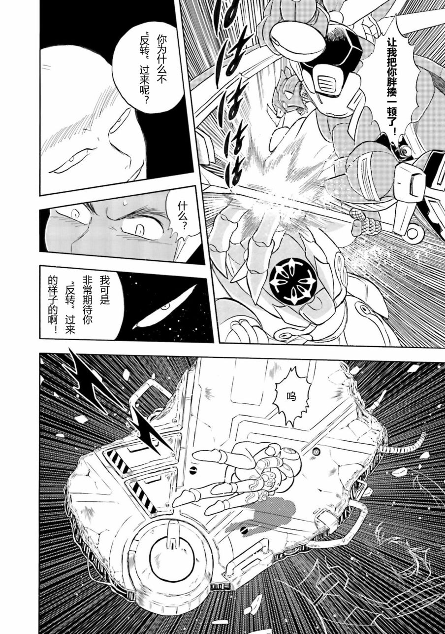 【海盗高达dust】漫画-（第34话）章节漫画下拉式图片-37.jpg