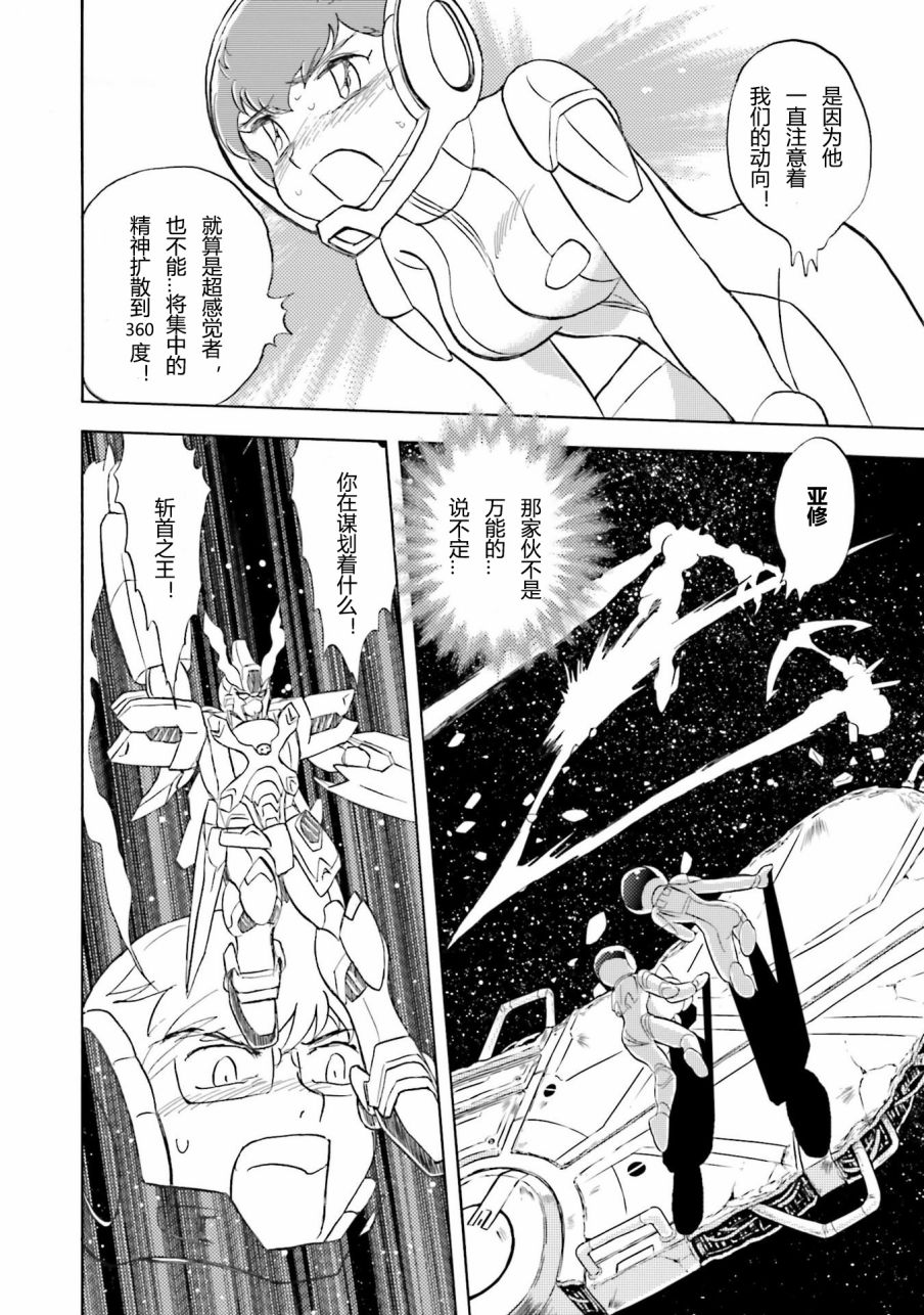 【海盗高达dust】漫画-（第34话）章节漫画下拉式图片-39.jpg