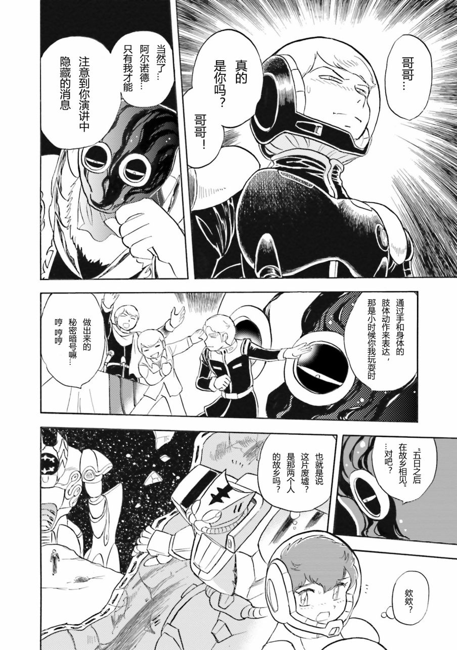 【海盗高达dust】漫画-（第34话）章节漫画下拉式图片-3.jpg