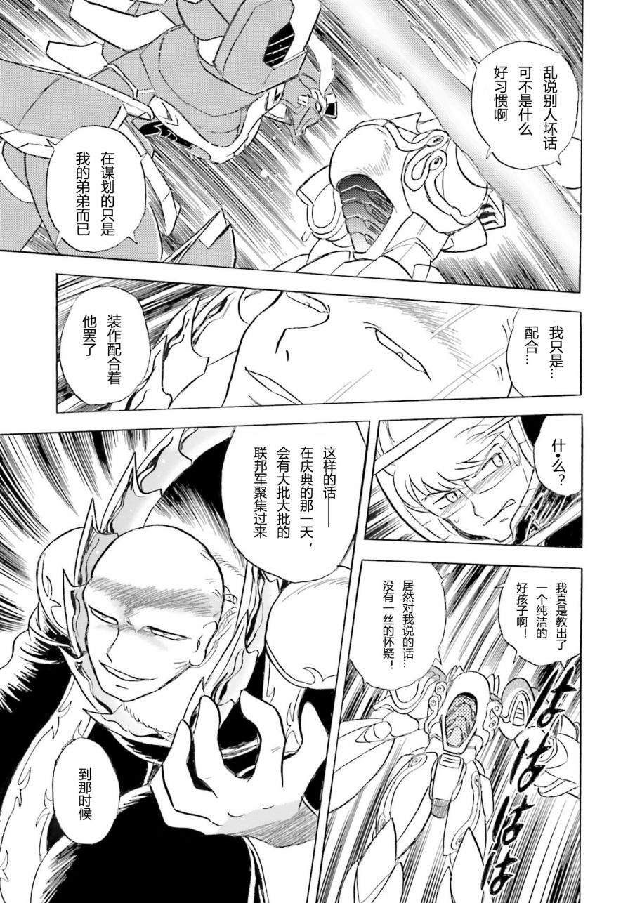 【海盗高达dust】漫画-（第34话）章节漫画下拉式图片-40.jpg