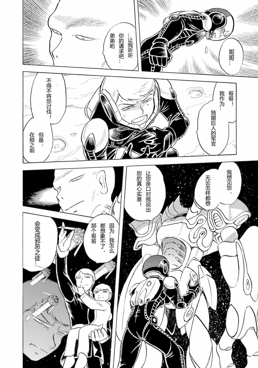 【海盗高达dust】漫画-（第34话）章节漫画下拉式图片-5.jpg