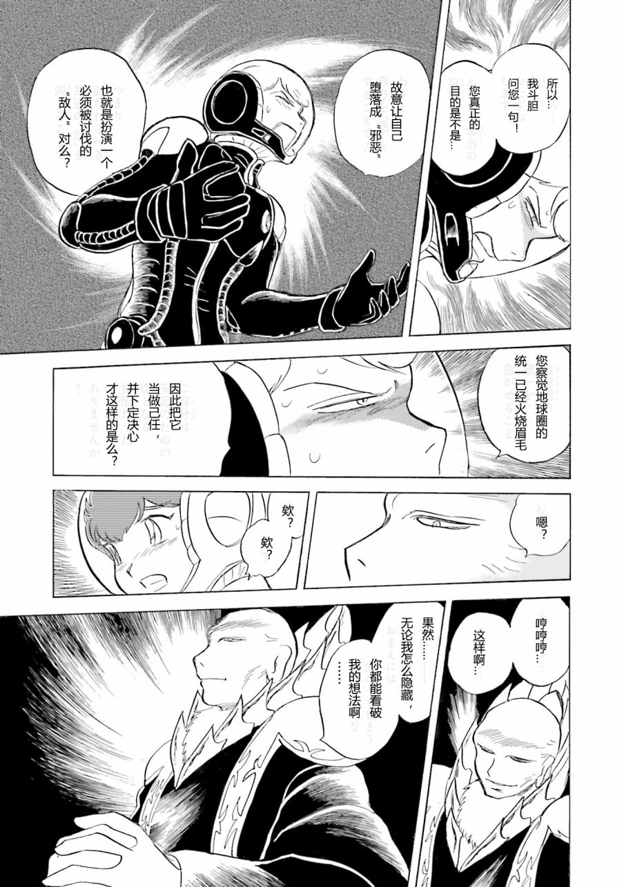 【海盗高达dust】漫画-（第34话）章节漫画下拉式图片-6.jpg