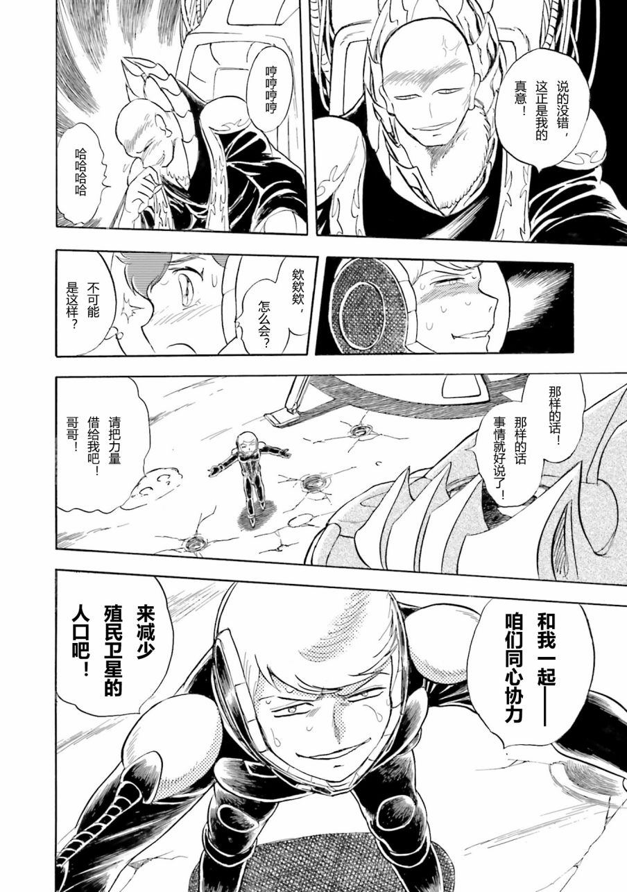 【海盗高达dust】漫画-（第34话）章节漫画下拉式图片-7.jpg