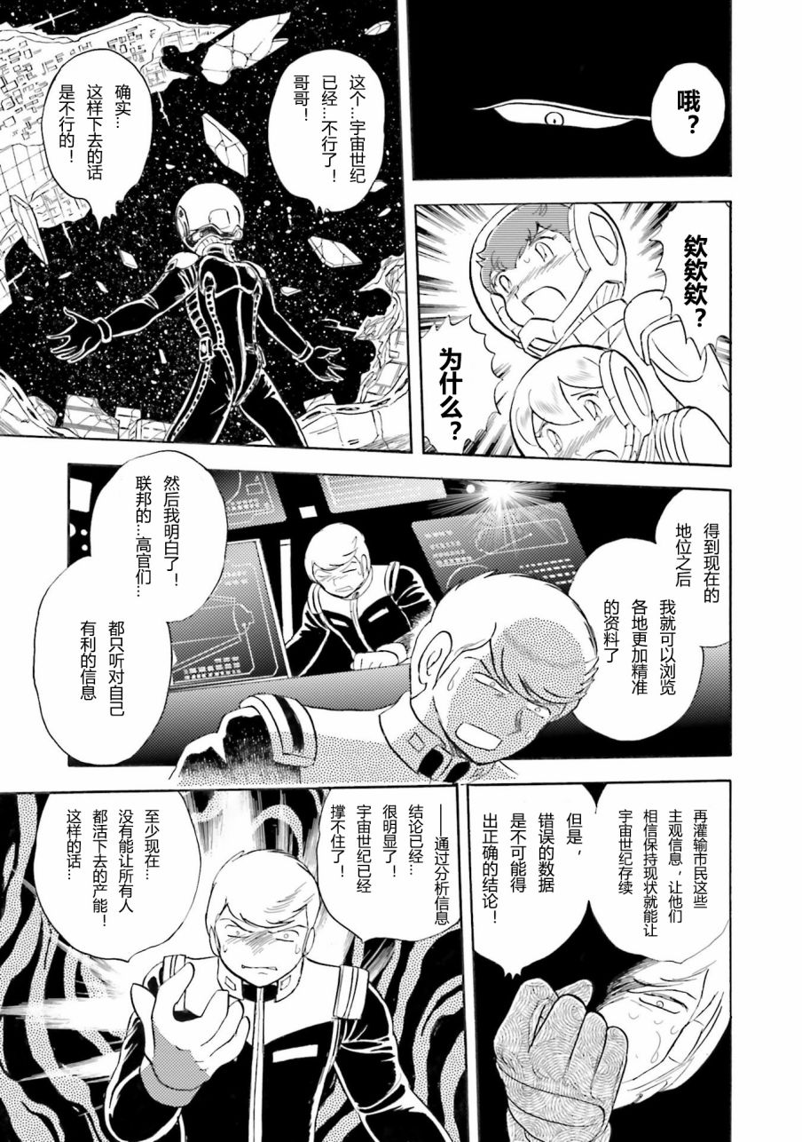 【海盗高达dust】漫画-（第34话）章节漫画下拉式图片-8.jpg
