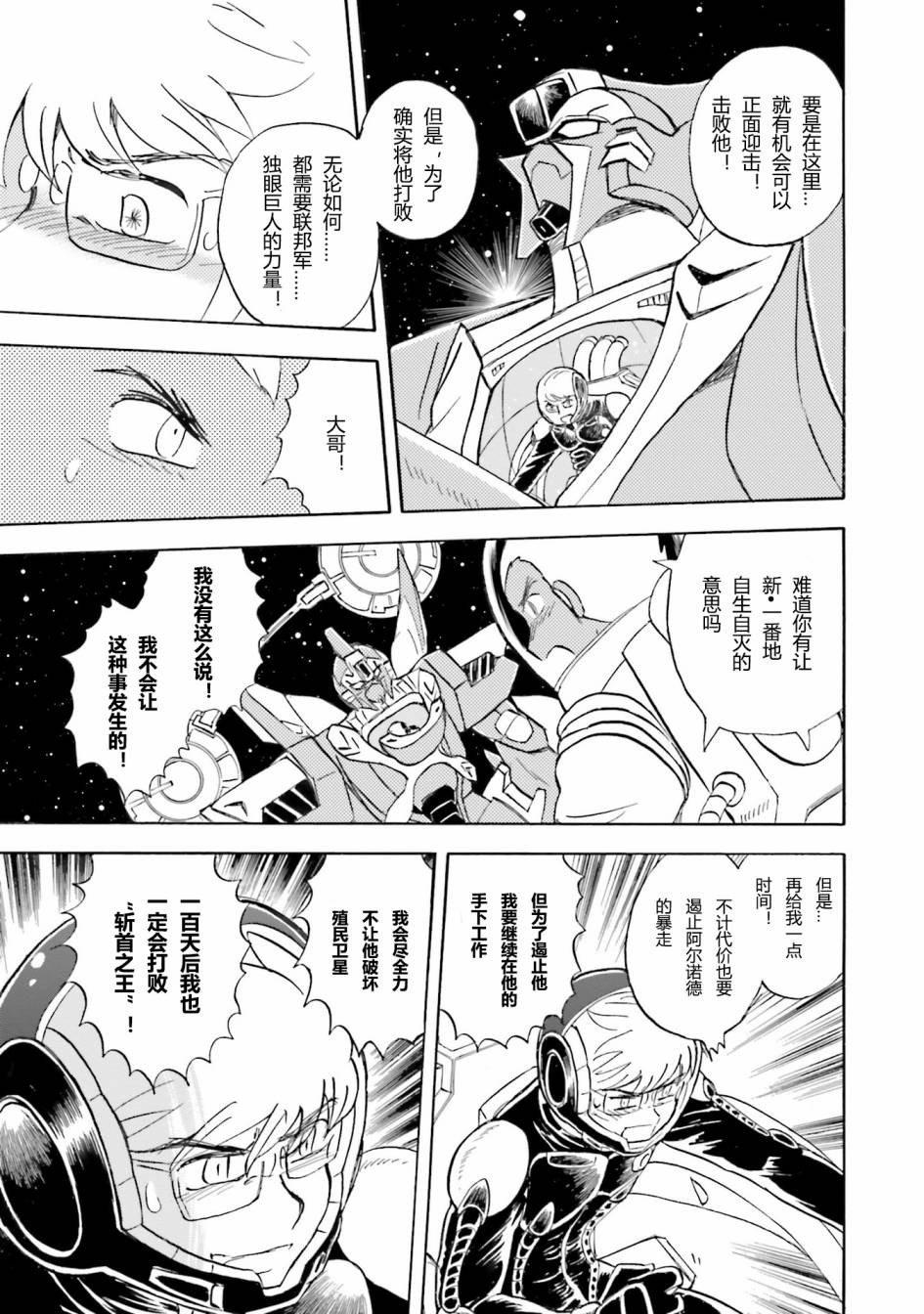 【海盗高达dust】漫画-（第36话）章节漫画下拉式图片-10.jpg