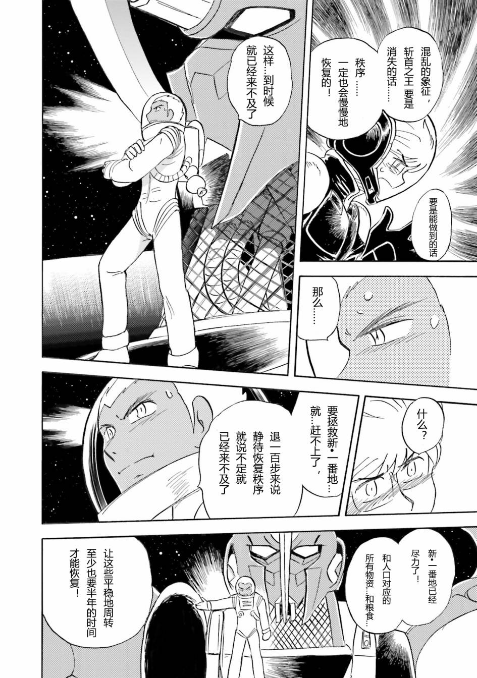 【海盗高达dust】漫画-（第36话）章节漫画下拉式图片-11.jpg